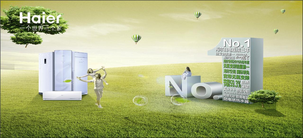 海爾-商業(yè)廣告