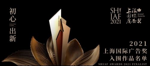 渝中文旅企業(yè) ourfilm片場世界 入圍2021上海國際廣告獎(jiǎng)